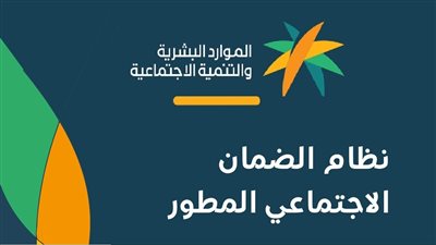 موعد نزول الضمان الاجتماعي لشهر أكتوبر بالسعودية