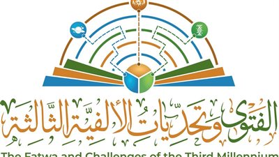 الإفتاء تستعدّ لمؤتمرها العالمي الثامن حول 