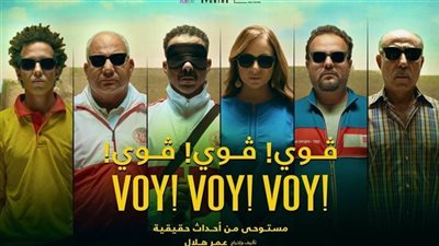 إيرادات فيلم فوي فوي بشباك التذاكر مساء أمس
