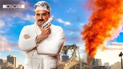 العميل صفر.. إيرادات الفيلم في آخر ليلة عرض