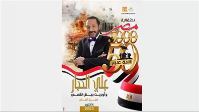 غدا على مسرح السامر..  علي الحجار يحيي احتفالية قصور الثقافة باليوبيل الذهبي لنصر أكتوبر