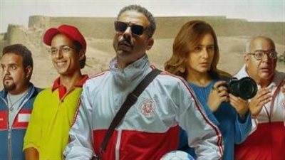 فيلم فوى فوى فوى.. حصيلة الإيرادات بشباك التذاكر خلال 3 أسابيع 