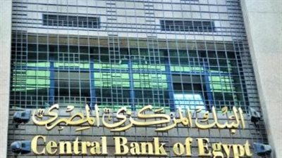 البنك المركزي المصري: ارتفاع الاحتياطي الأجنبي إلى 34.97 مليار دولار