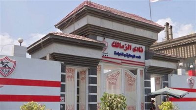 اللجنة الثلاثية بالزمالك تعتمد اقامة ندوات المرشحين الجمعة المقبلة