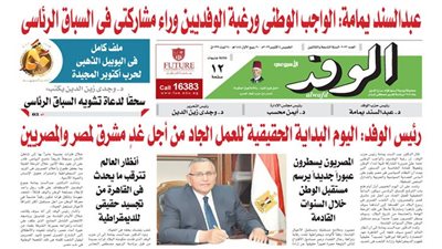 اقرأ غدًا بالوفد.. عبدالسند يمامة: الواجب الوطني ورغبة الوفديين وراء خوضي السباق الرئاسي