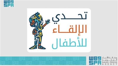 بدء استقبال المشاركات في تحدي الإلقاء للأطفال بمجمع الملك سلمان للغه العربيه