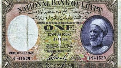 حكاية جنيه الفلاح.. أول عملة تحمل صورة شخص في مصر 