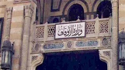 الأوقاف بأسيوط والوادي الجديد 