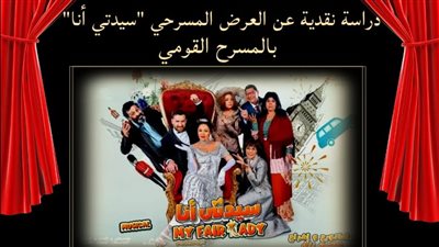 القومي للمسرح يقيم دراسة نقدية تتناول العرض المسرحي