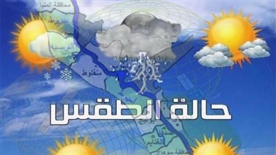 حالة الطقس بأسيوط غائم جزئيًا ومناطق غبار مثار. والعظمي 34 مئوية.. اليوم