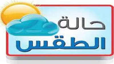 اليوم.. درجة الحرارة في الوادي الجديد العظمى 37 درجة مئوية