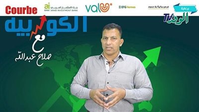 بالفيديو.. الكوربيه تكشف الأسرار الكاملة لاستقالة العضو المنتدب لشركة مصر للمقاصة