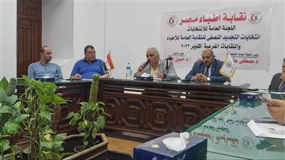 اللجنة المشرفة على انتخابات الأطباء: غلق جميع مقرات اللجان الخامسة مساءً 