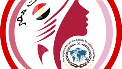الجمعية النرويجية تكرم ملهمات مصر وتدعم مصر في الإنتخابات الرئاسية المقبلة
