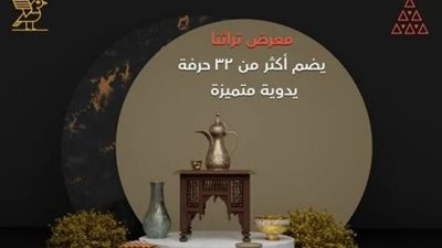 معرض المنتجات والحرف اليدوية 