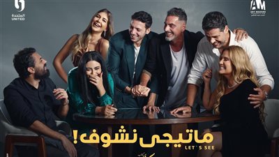 قبل العرض.. شاهد بوسترات أبطال حكاية 