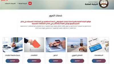 خطوات الاستعلام عن مخالفات المرور بالرقم القومي