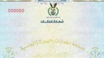 كيفية استخراج شهادة التحركات إلكترونيًا 2023