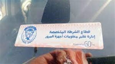 كيفية تركيب الملصق الإلكتروني