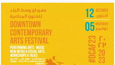 موعد ومكان مهرجان وسط البلد للفنون المعاصرة 2023