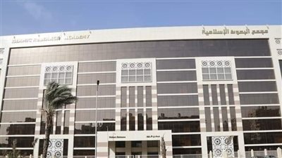 البحوث الإسلامية تعقد مؤتمر التدابير الشرعية لمواجهة الغلاء مارس القادم