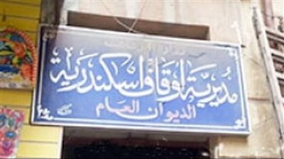 إطلاق برنامج البناء الثقافي لأئمة الأوقاف بالإسكندرية