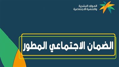 كم تُقدر زيادة معاش الضمان الاجتماعي السعودي للعائل لعام 1445 