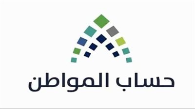  حساب المواطن.. رابط الحاسبة التقديرية لمعرفة قيمة الدعم المستحق 
