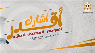 الشباب والرياضة تُطلق مبادرة 