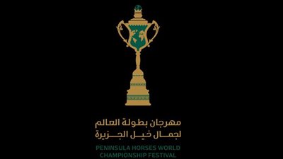 السعودية تحتضن مهرجان بطولة العالم لجمال خيل الجزيرة 