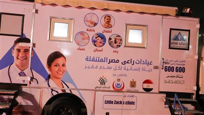 راعي مصر عضو التحالف الوطني تطلق 100 قافلة طبية خلال 10 أيام