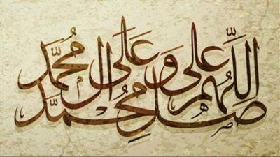  نص الصلاة الإبراهيمية على النبي محمد