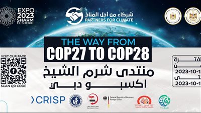 الشباب والرياضة: انطلاق فاعليات منتدى شرم الشيخ إكسبو دبي