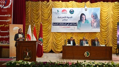 جامعة الفيوم تستضيف الندوة التعريفية لبرنامج 