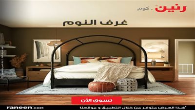 الأثاث في غرفة النوم من رنين.كوم
