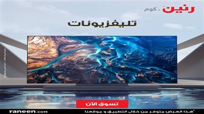 تلفزيونات الشاشة الذكية: مستقبل الترفيه المنزلي من رنين.كوم
