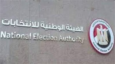 آخر موعد لتقديم أوراق الترشح للانتخابات الرئاسية 2024