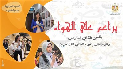 الشباب والرياضة تطلق الملتقي الثقافي السادس للنشء 