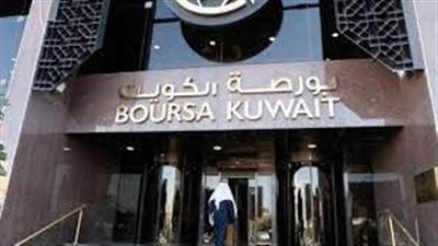 الأسهم الكويتية تغلق تعاملاتها على انخفاض 