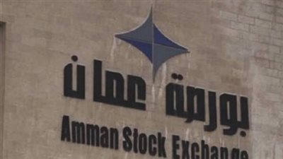 الأسهم الأردنية تغلق تعاملاتها على انخفاض