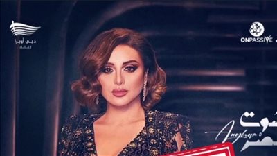 نفاد تذاكر  حفل أنغام في أوبرا دبي
