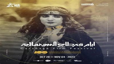 هايدي تمزالي .. التفاصيل الكاملة عن نجمة بوستر مهرجان أيام قرطاج في دورته الـ 34