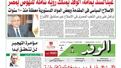 اقرأ غدًا بالوفد.. عبدالسند يمامة: الوفد يمتلك رؤية شاملة للنهوض بمصر