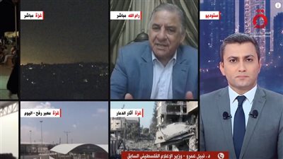 وزير الإعلام الفلسطيني السابق: قمة القاهرة للسلام أفضل ما حدث لمعالجة أزمة غزة