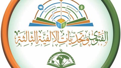 غدًا.. انطلاق فعاليات المؤتمر العالمي الثامن للإفتاء