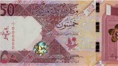 سعر الريال القطري اليوم الثلاثاء 17-10-2023