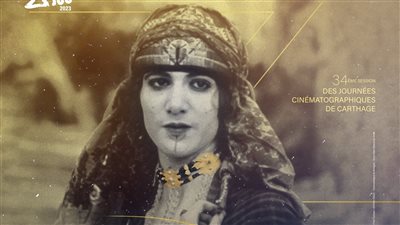 أيام قرطاج السينمائية تحتفي بأول ممثلة تونسية