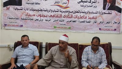 ندوة تثقيفية عن ترسيخ قيم الولاء والانتماء لأعضاء النادي الثقافي بجنوب سيناء