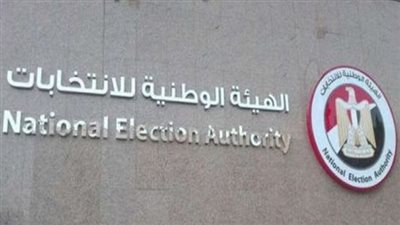 الهيئة الوطنية: تصويت المصريين بالخارج في انتخابات الرئاسة بالاقتراع السري المباشر