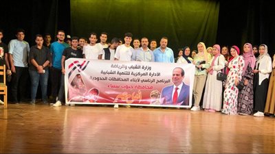 100 شاب وفتاة من أبناء المحافظات الحدودية في ضيافة المدينة الشبابية بشرم الشيخ